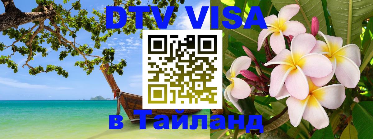 Стоимость и условия DTV визы — оформление в Таиланд под ключ - Рим  19.11.2025 