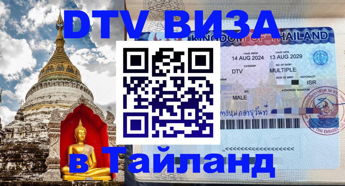 ДТВ VISA Тайланд для фрилансеров Рим 